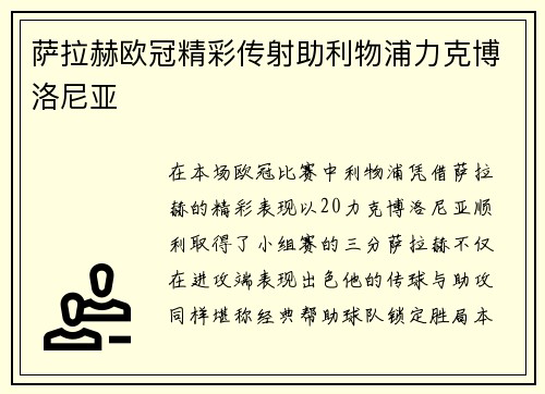 萨拉赫欧冠精彩传射助利物浦力克博洛尼亚