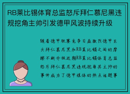 RB莱比锡体育总监怒斥拜仁慕尼黑违规挖角主帅引发德甲风波持续升级 RB莱比锡体育总监怒斥拜仁慕尼黑违规挖角主帅引发德甲风波持续升级